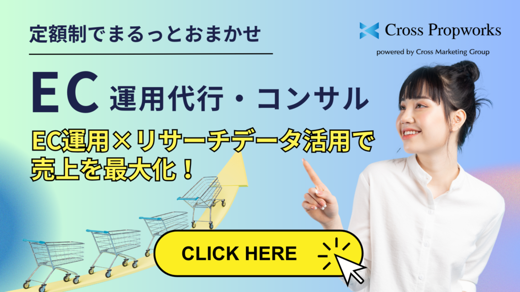 EC運用代行サービス｜リサーチデータで売上を最大化