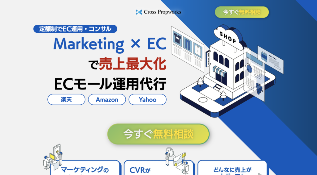 EC運用代行サービスサイト