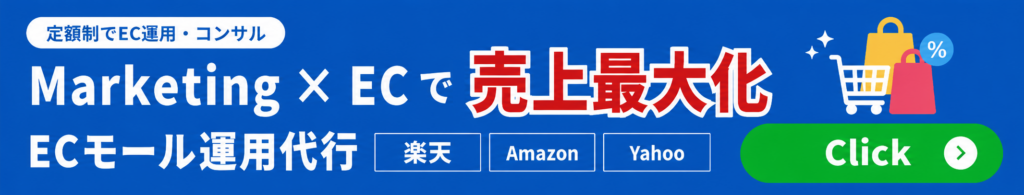EC運用代行サービスサイトリンク