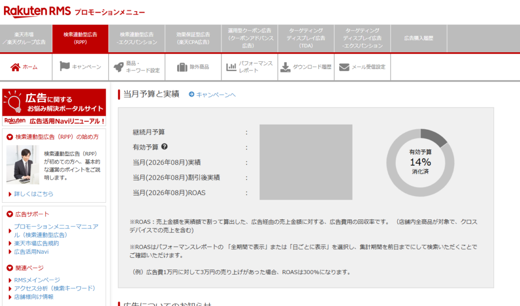 RPP管理画面
