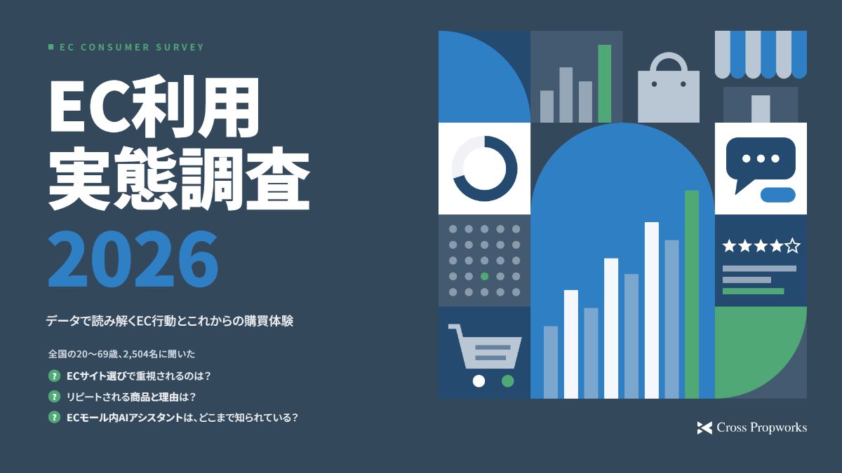 EC利用実態調査2026